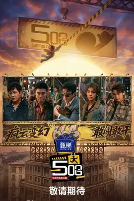 声浪计划 音乐竞技综艺全集在线观看